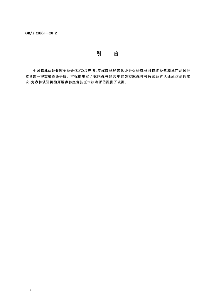 GB/T 28951-2012 标准预览