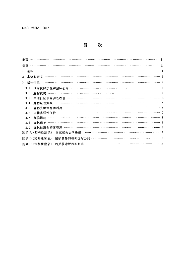 GB/T 28951-2012 标准预览