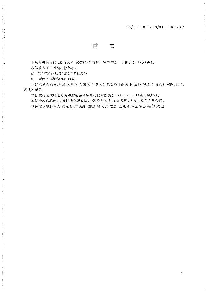 GB/T 19010-2009 标准预览