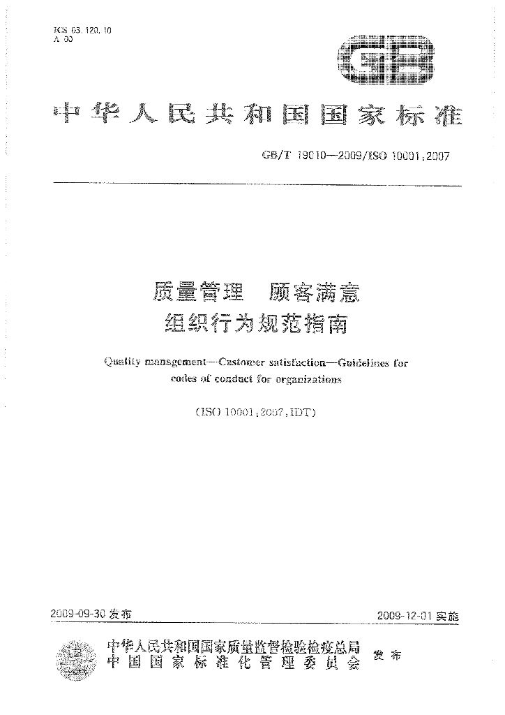 GB/T 19010-2009 标准预览