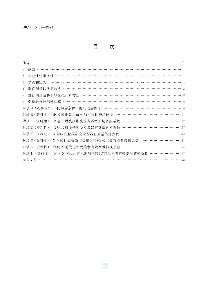 GB/T 16137-2021 标准预览