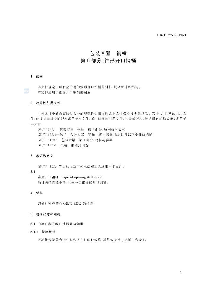 GB/T 325.6-2021 标准预览