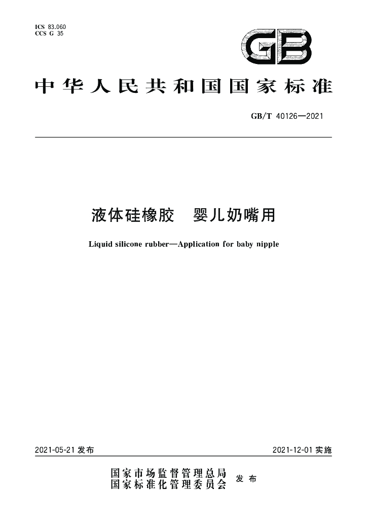 GB/T 40126-2021 标准预览