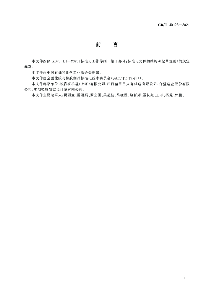 GB/T 40126-2021 标准预览
