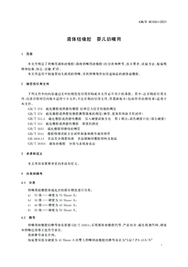 GB/T 40126-2021 标准预览