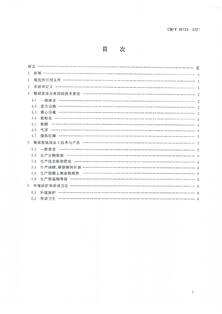 GB/T 40133-2021 标准预览