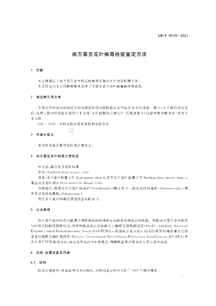 GB/T 40138-2021 标准预览