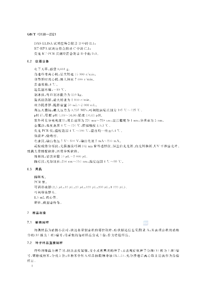 GB/T 40138-2021 标准预览