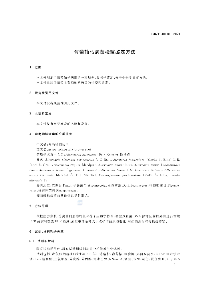 GB/T 40140-2021 标准预览