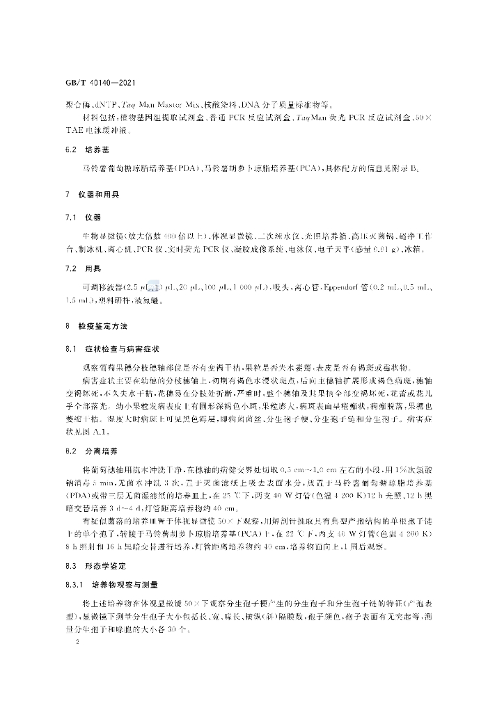 GB/T 40140-2021 标准预览