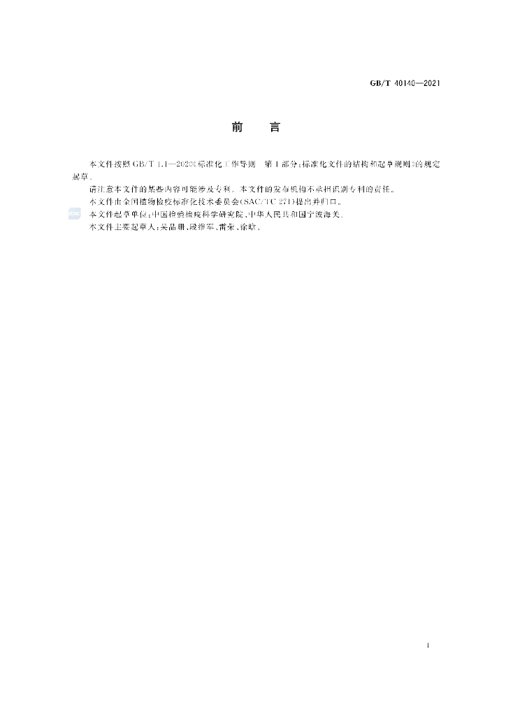 GB/T 40140-2021 标准预览