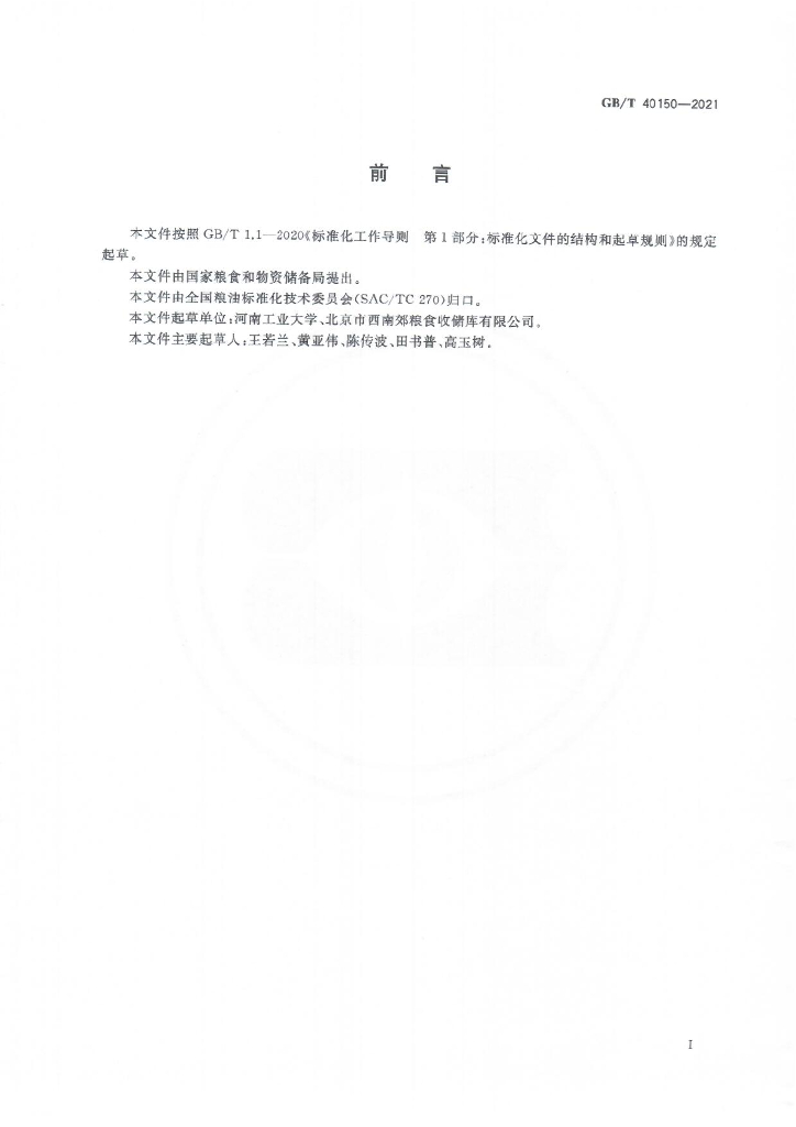 GB/T 40150-2021 标准预览