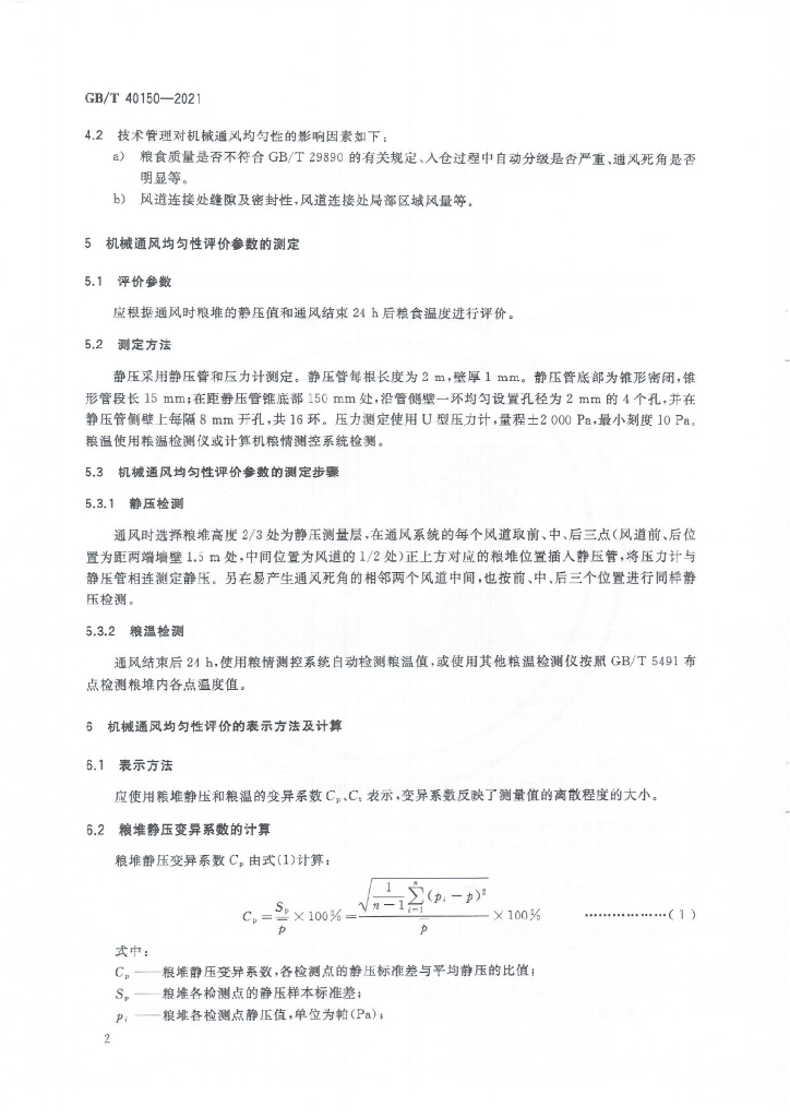 GB/T 40150-2021 标准预览