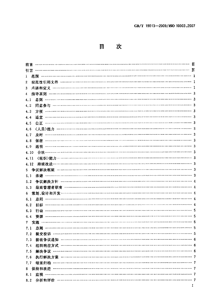 GB/T 19013-2009 标准预览