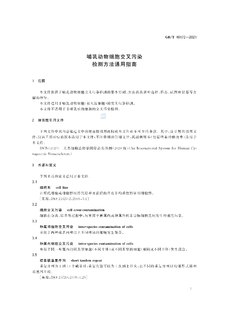GB/T 40172-2021 标准预览