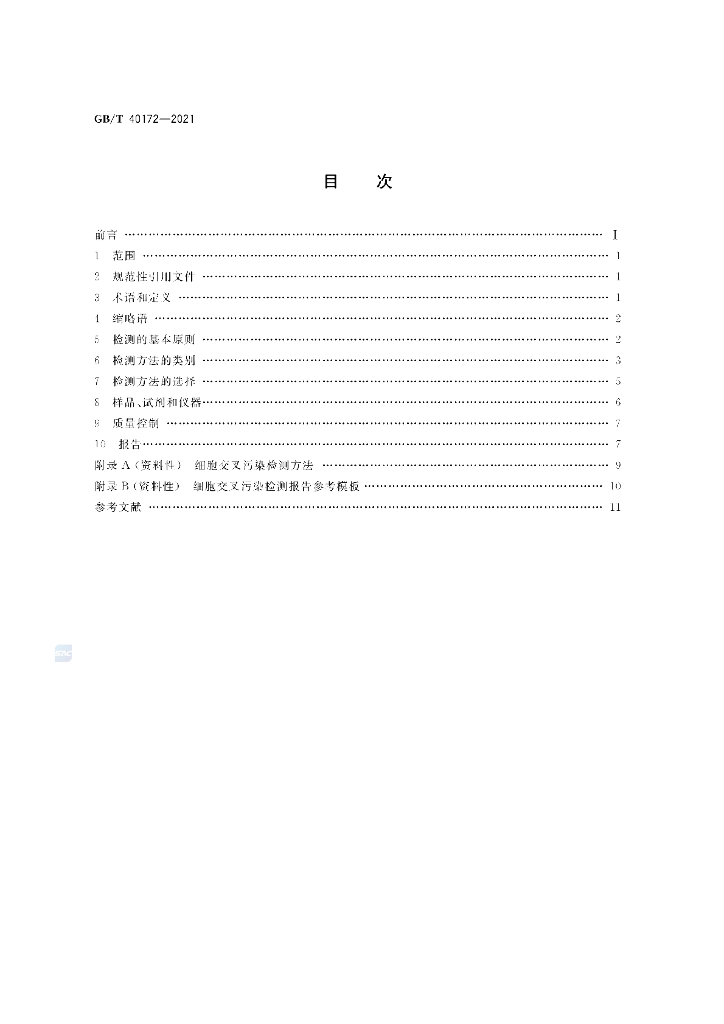 GB/T 40172-2021 标准预览