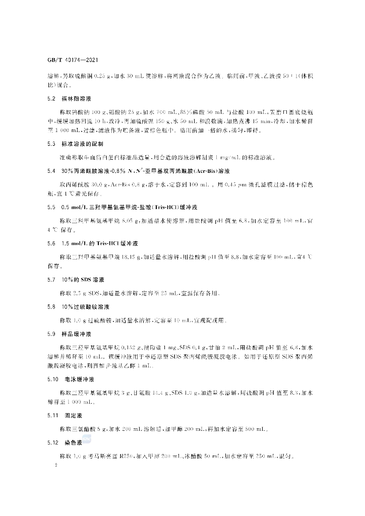 GB/T 40174-2021 标准预览