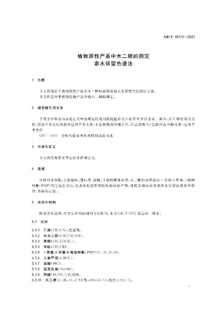 GB/T 40176-2021 标准预览