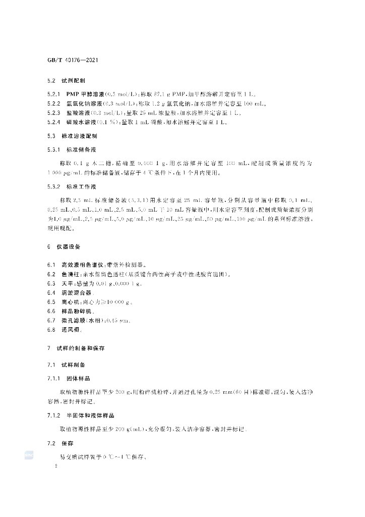 GB/T 40176-2021 标准预览