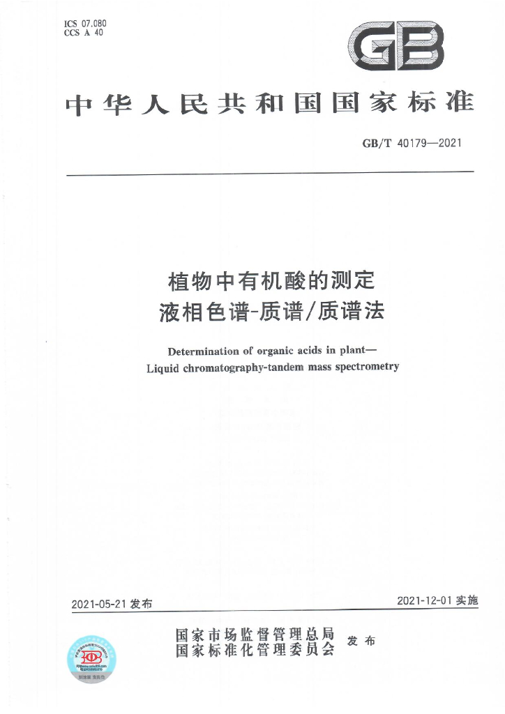 GB/T 40179-2021 标准预览