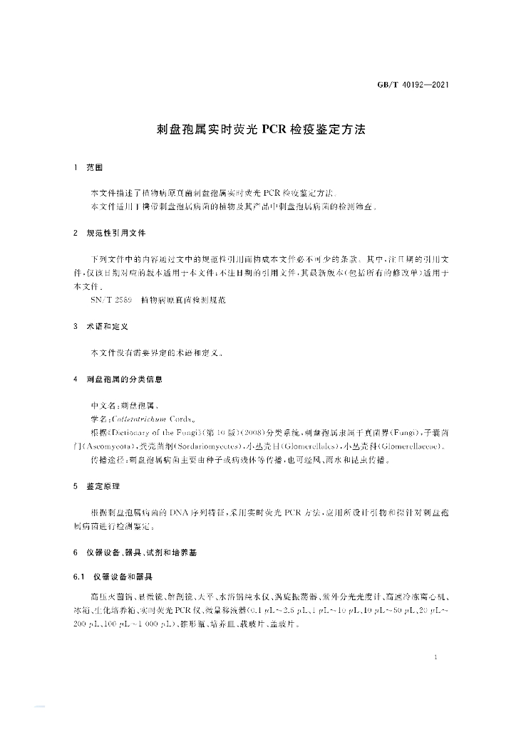 GB/T 40192-2021 标准预览