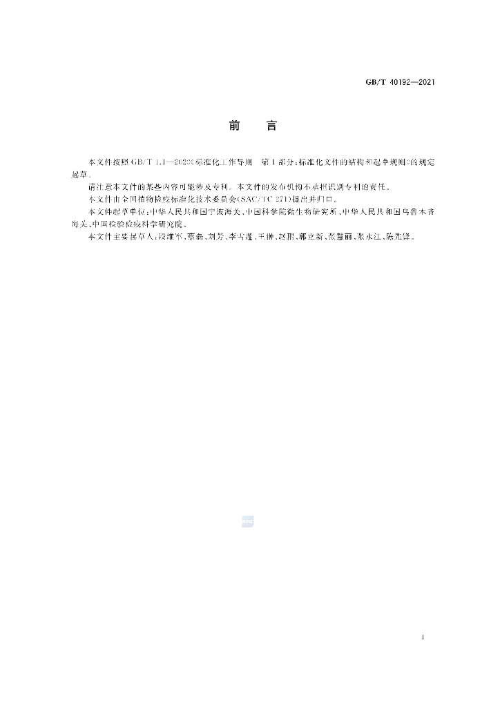 GB/T 40192-2021 标准预览