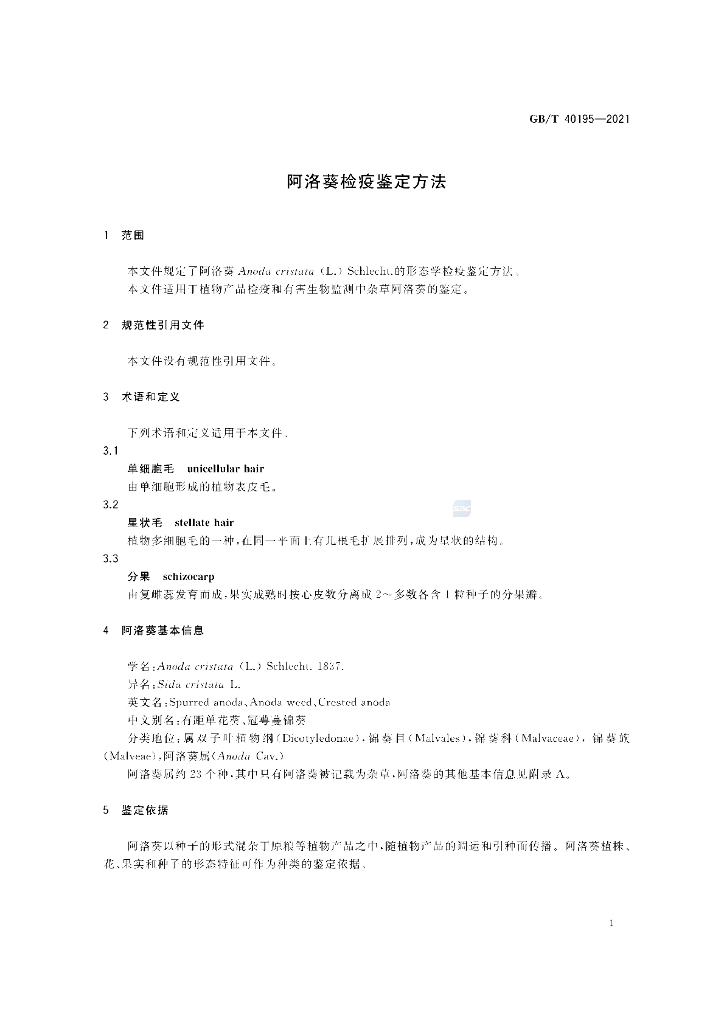 GB/T 40195-2021 标准预览