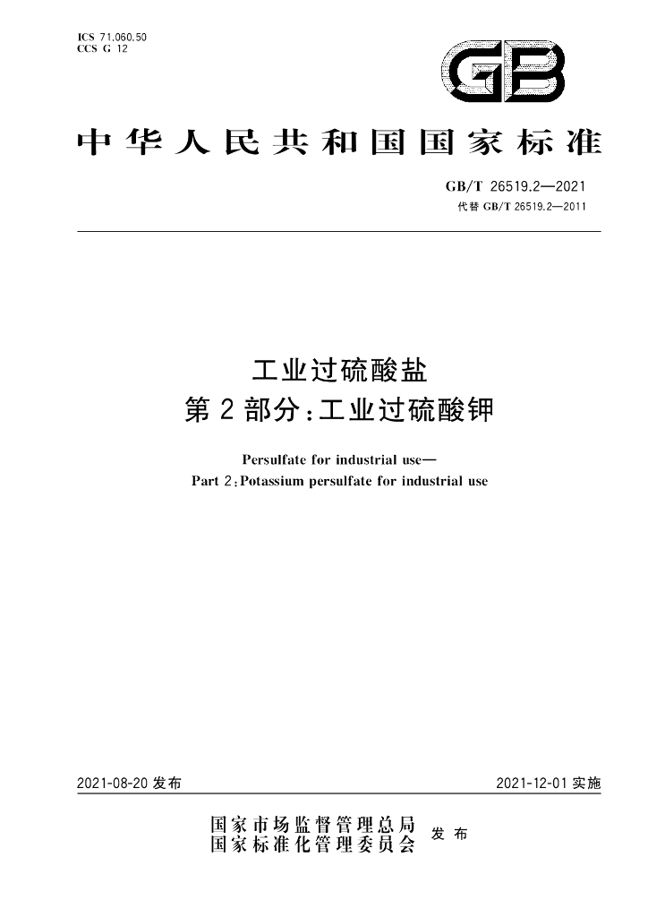 GB/T 26519.2-2021 标准预览