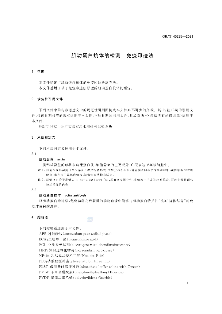 GB/T 40225-2021 标准预览