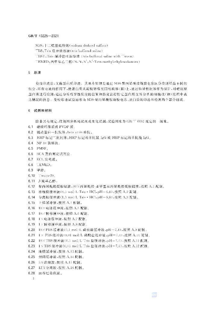 GB/T 40225-2021 标准预览