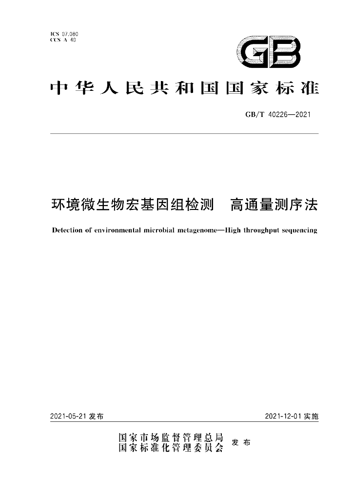 GB/T 40226-2021 标准预览