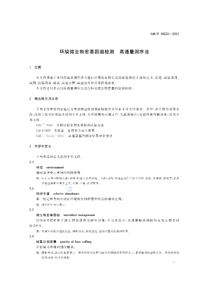 GB/T 40226-2021 标准预览