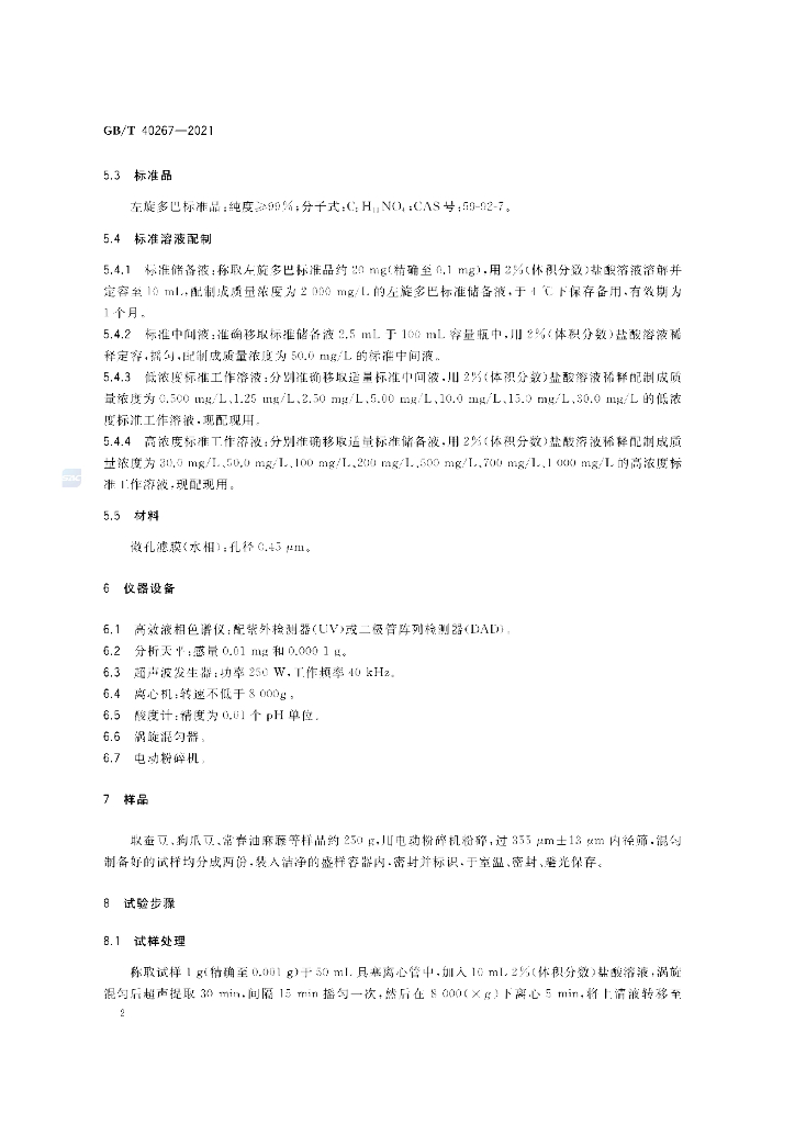 GB/T 40267-2021 标准预览