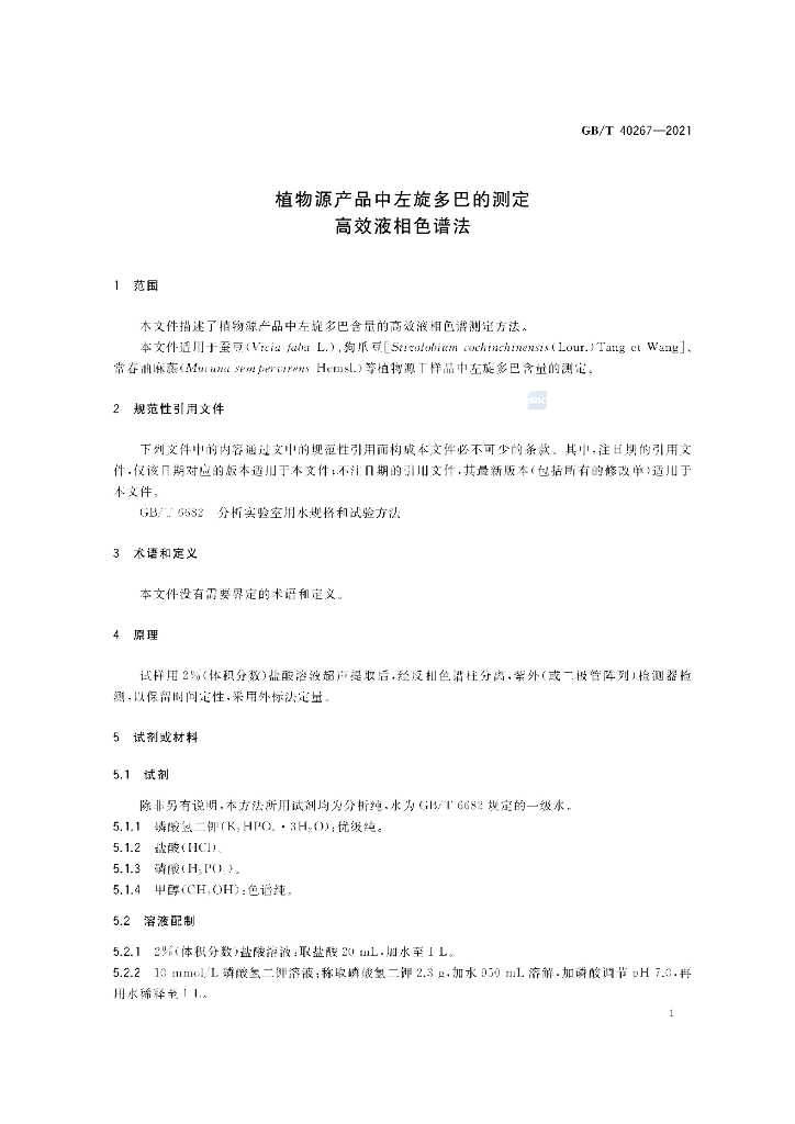 GB/T 40267-2021 标准预览