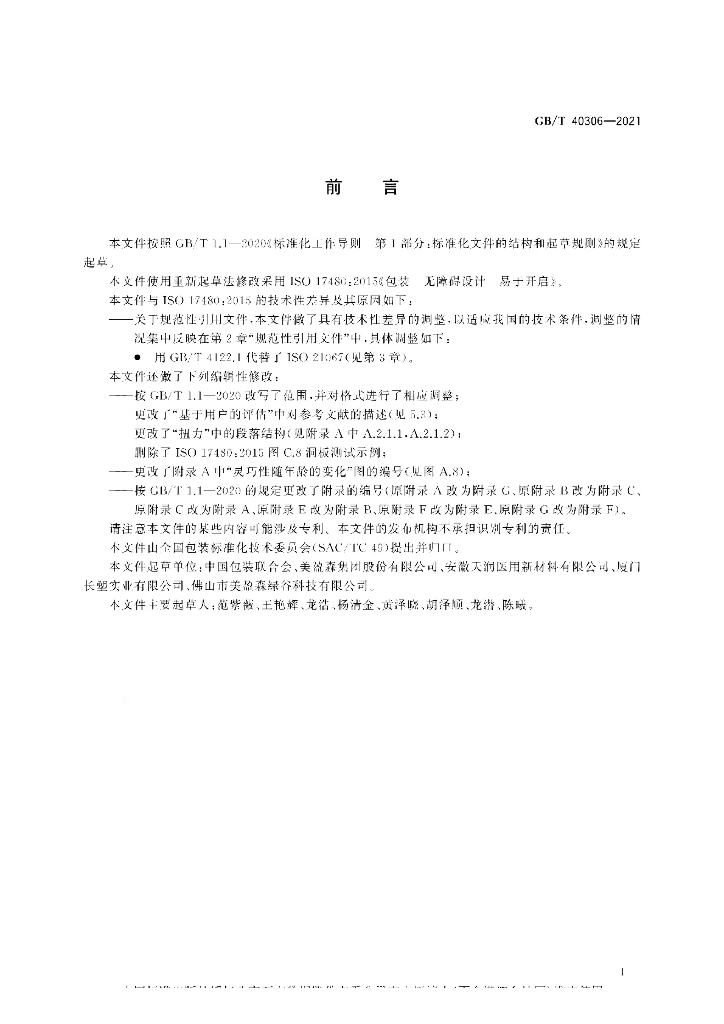 GB/T 40306-2021 标准预览