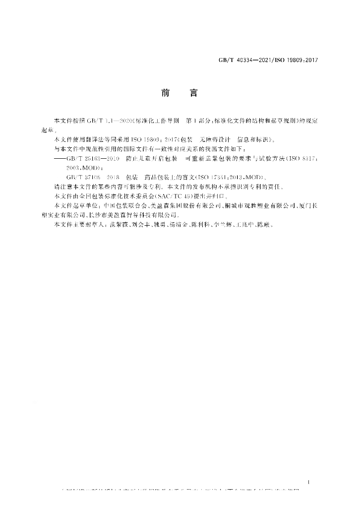 GB/T 40334-2021 标准预览