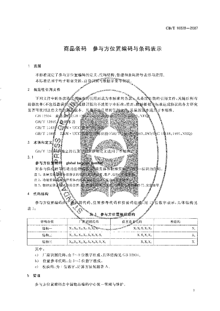 GB/T 16828-2007 标准预览