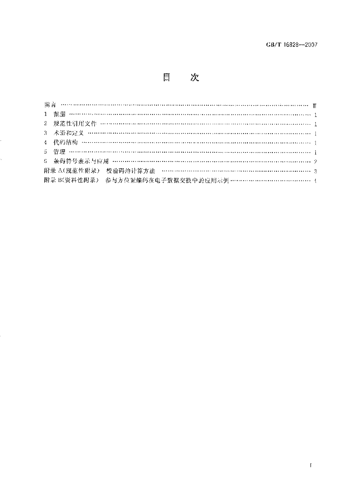 GB/T 16828-2007 标准预览