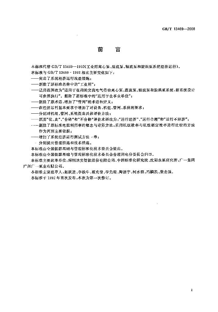 GB/T 13469-2008 标准预览
