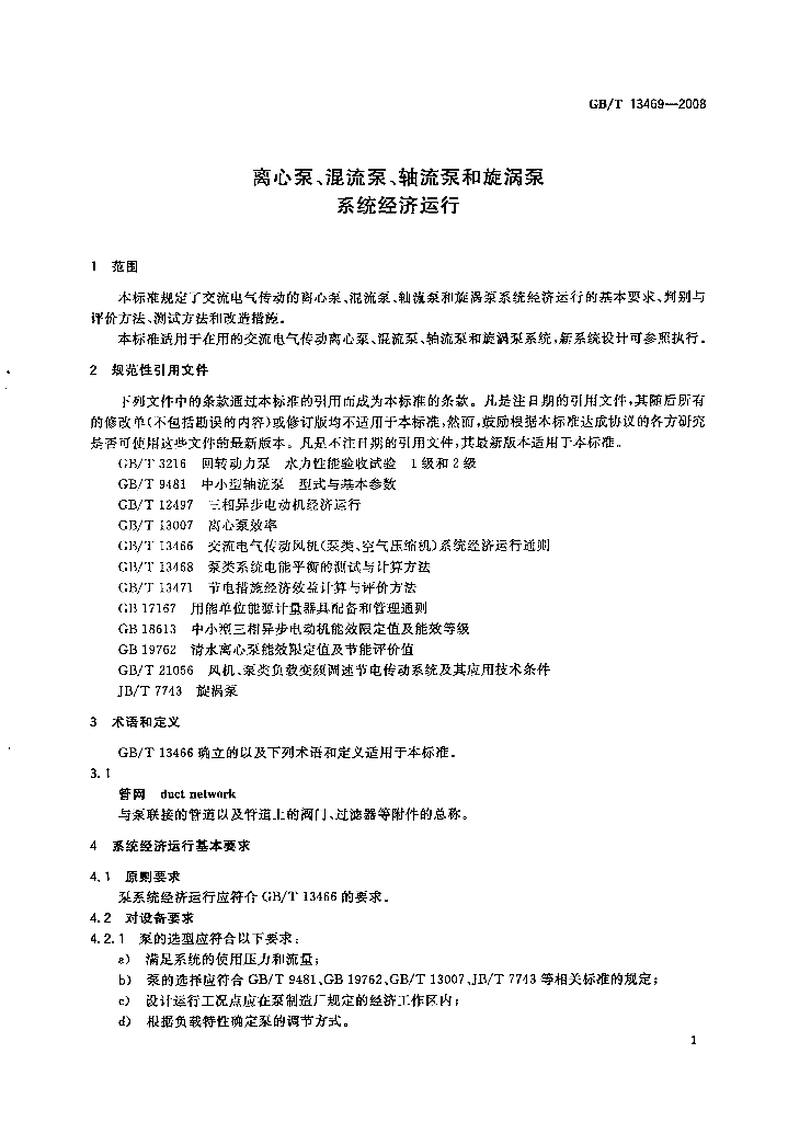 GB/T 13469-2008 标准预览