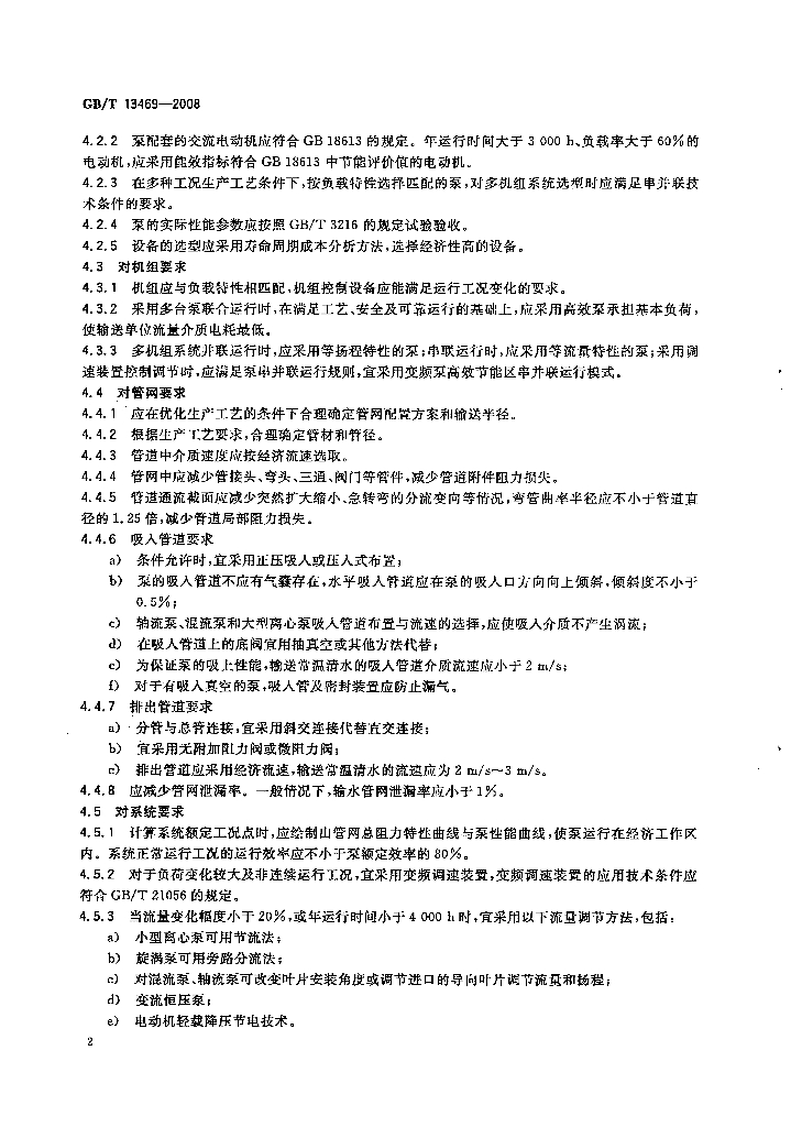 GB/T 13469-2008 标准预览