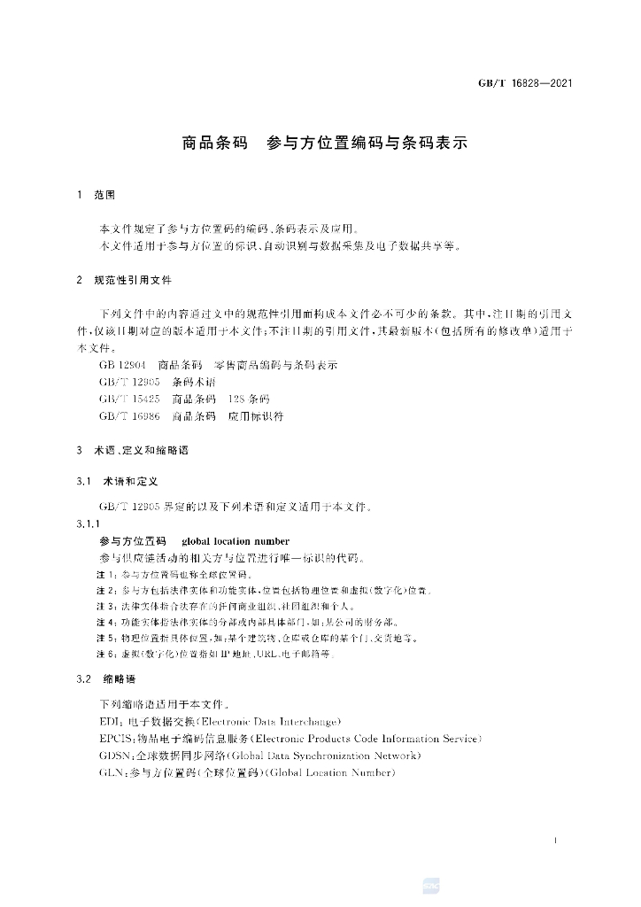 GB/T 16828-2021 标准预览