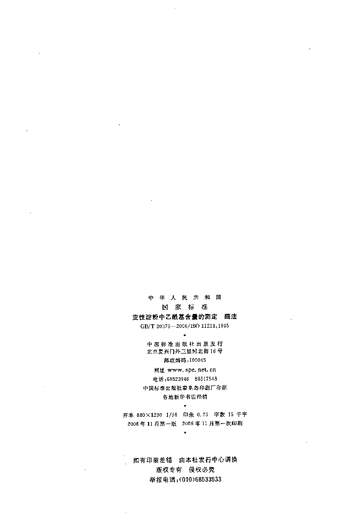 GB/T 20373-2006 标准预览