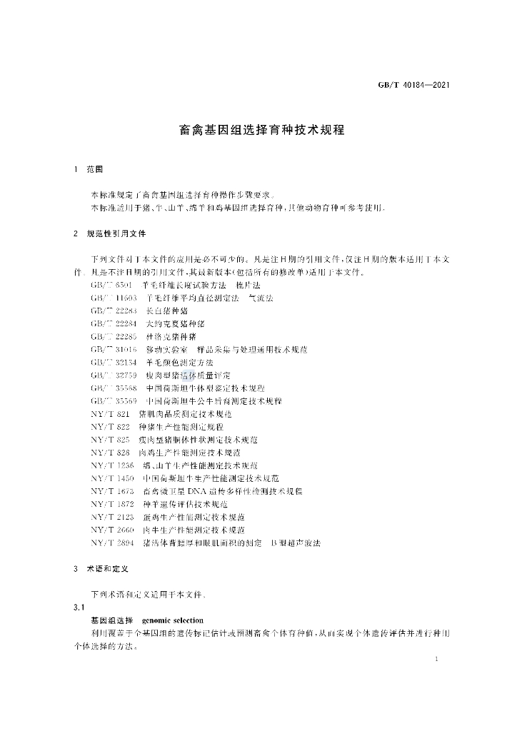 GB/T 40184-2021 标准预览