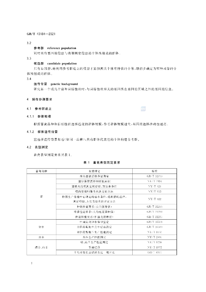 GB/T 40184-2021 标准预览
