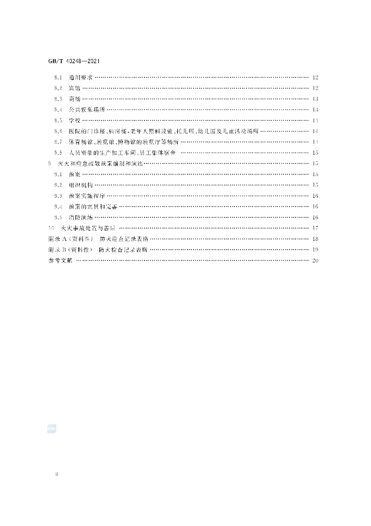 GB/T 40248-2021 标准预览