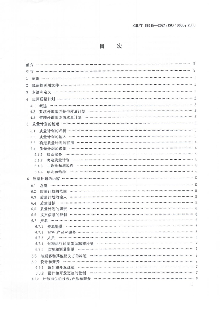 GB/T 19015-2021 标准预览