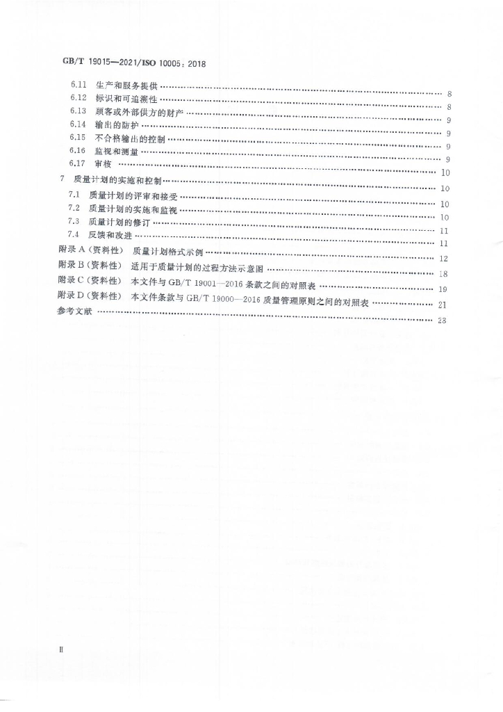 GB/T 19015-2021 标准预览