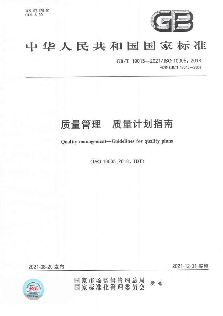 GB/T 19015-2021 标准预览