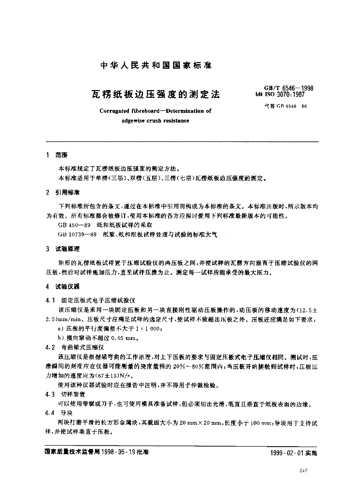 GB/T 6546-1998 标准预览